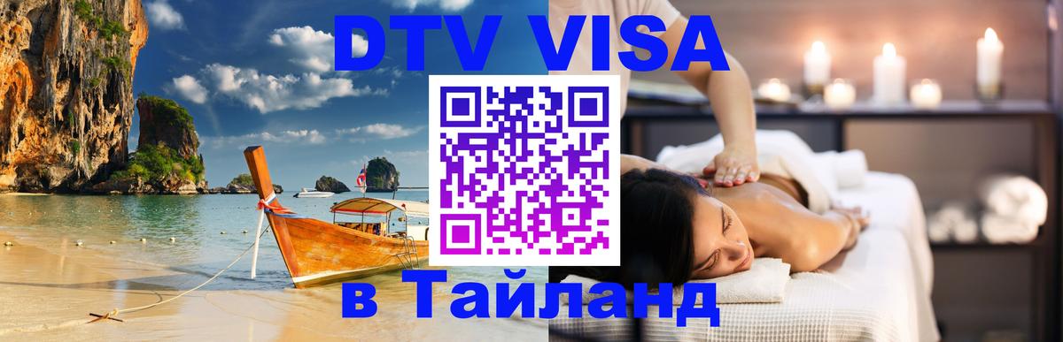 Цены на DTV визу в Таиланд — пакеты услуг, достаточно даже паспорта - 